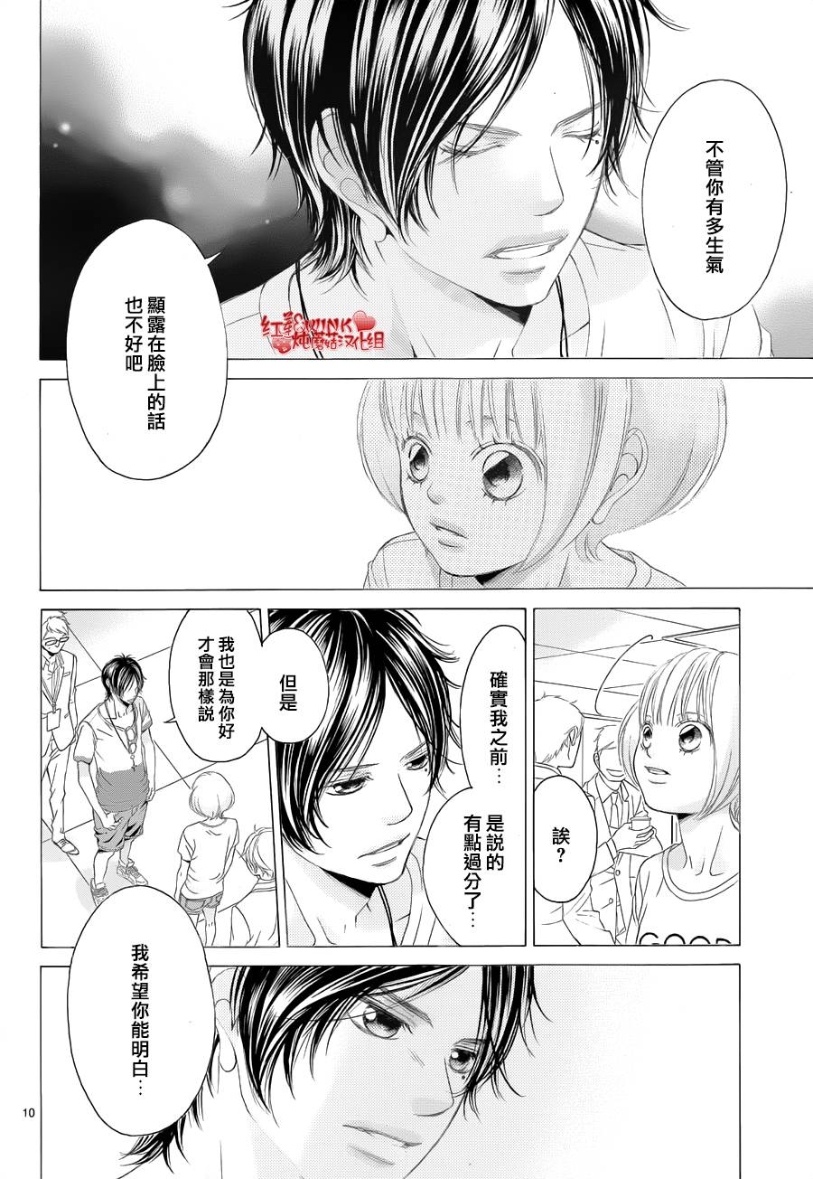 迷雾中的蝴蝶第62话图