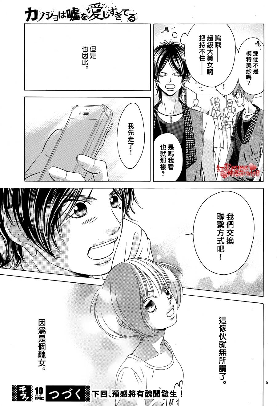 迷雾中的蝴蝶第62话图