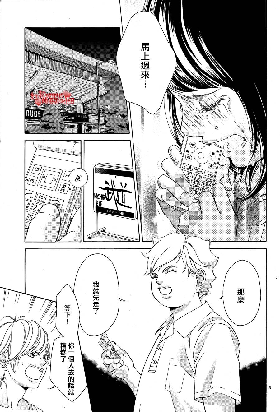 迷雾中的蝴蝶第64话图