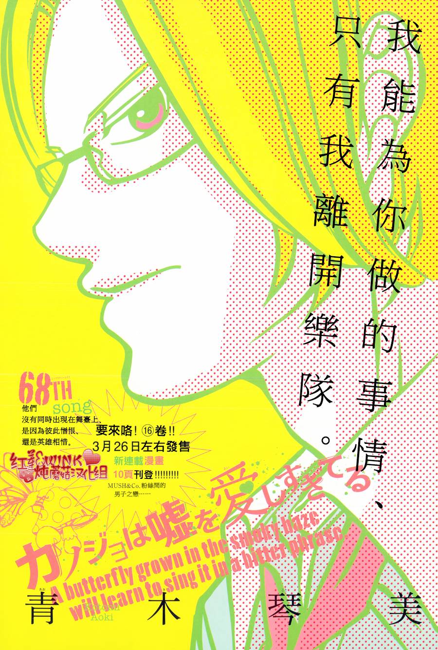 迷雾中的蝴蝶第70话图