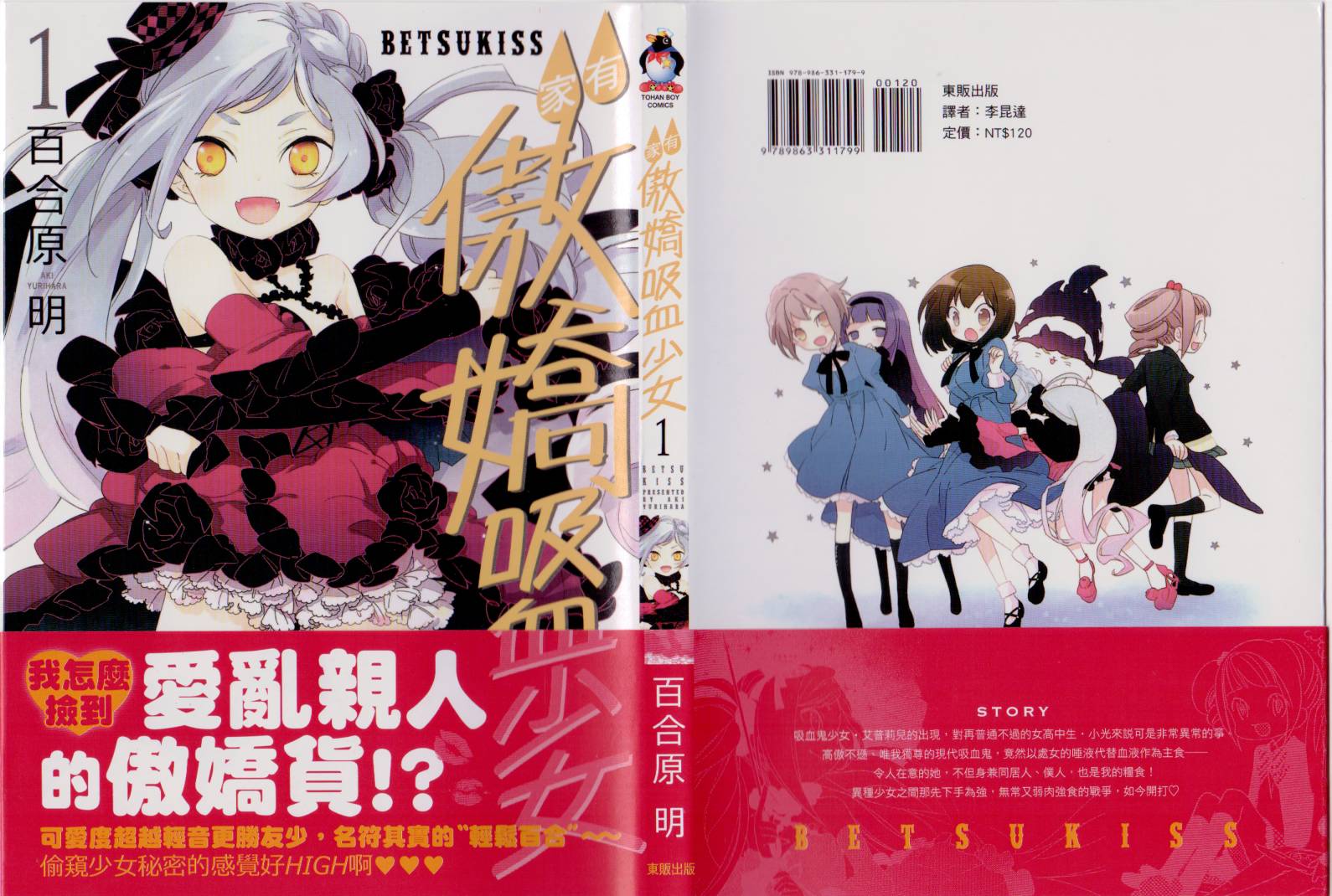 梅吻之恋第1卷图