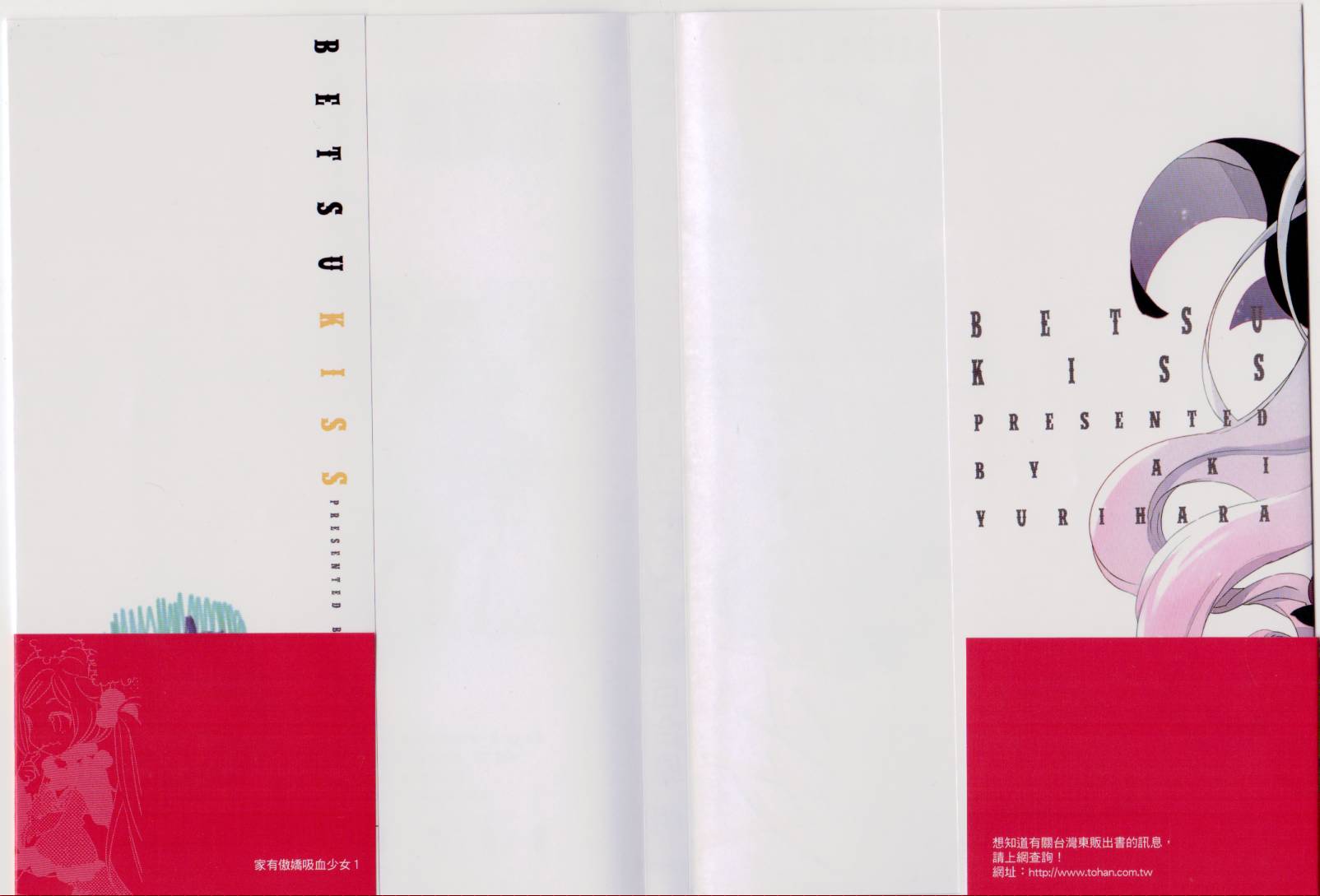 梅吻之恋第1卷图