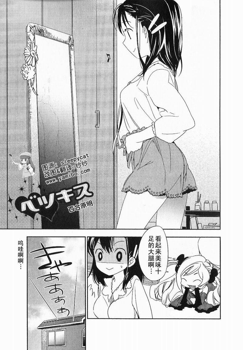 梅吻之恋第3话图