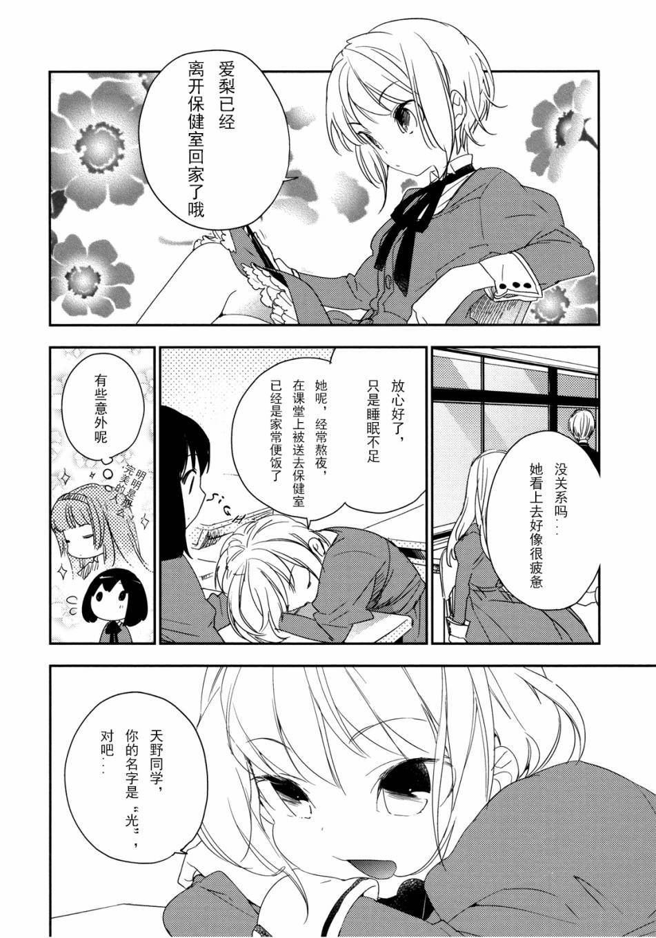 梅吻之恋第4话图