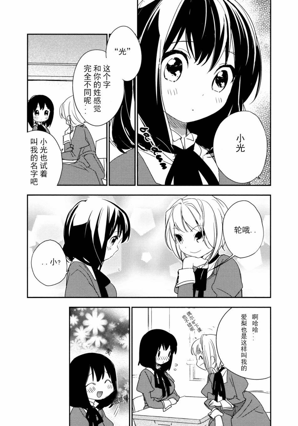 梅吻之恋第4话图