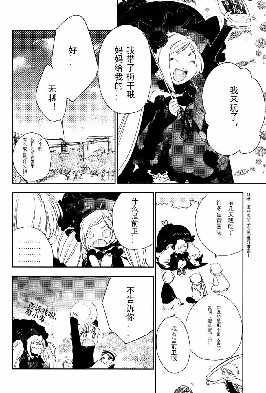 梅吻之恋第4话图