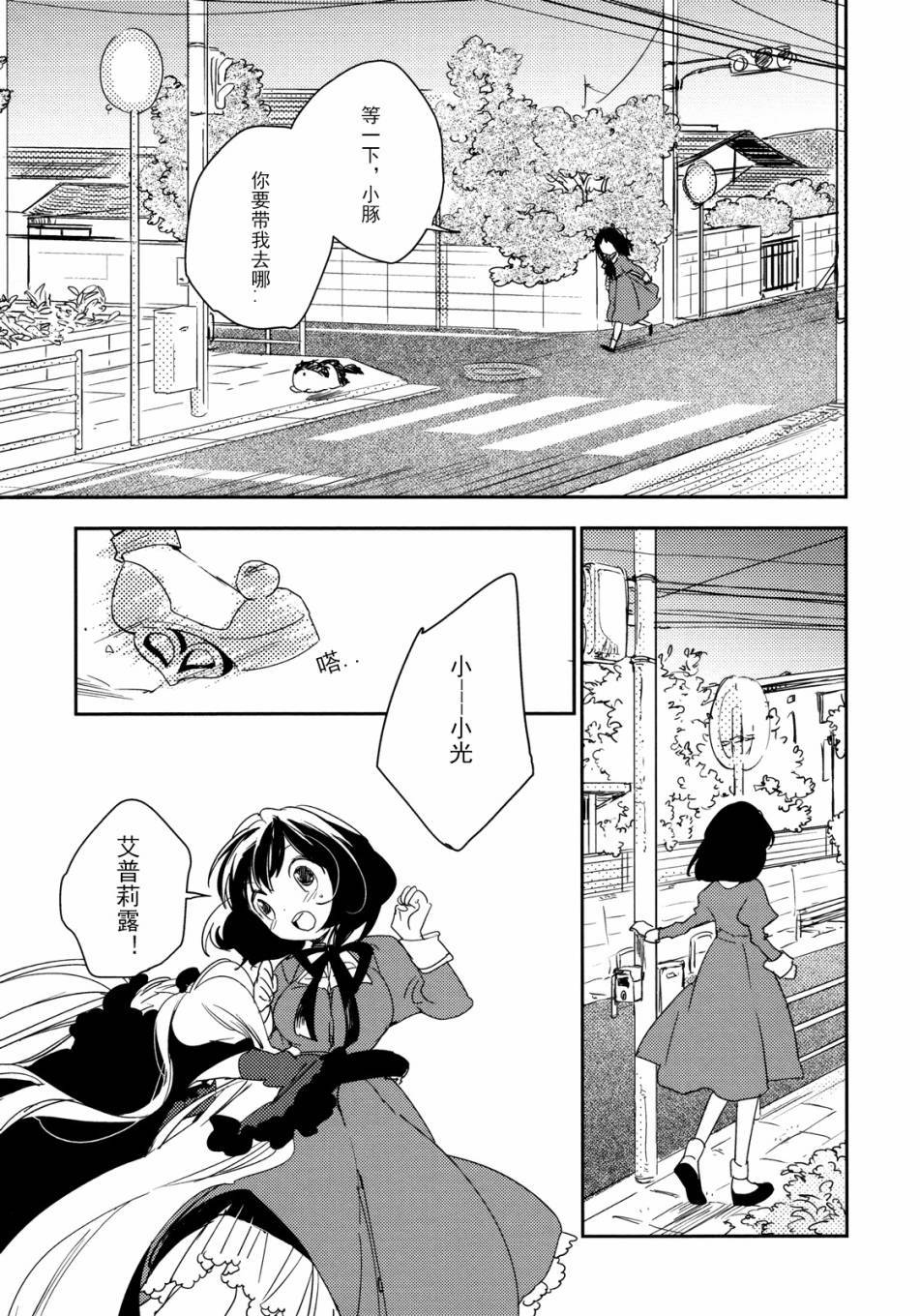 梅吻之恋第4话图