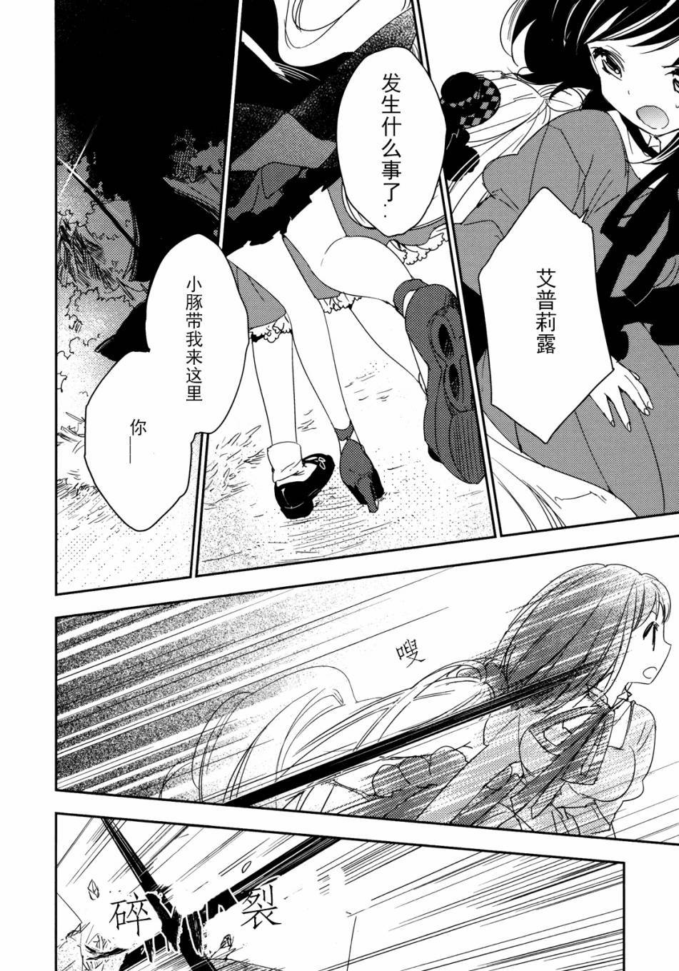 梅吻之恋第4话图