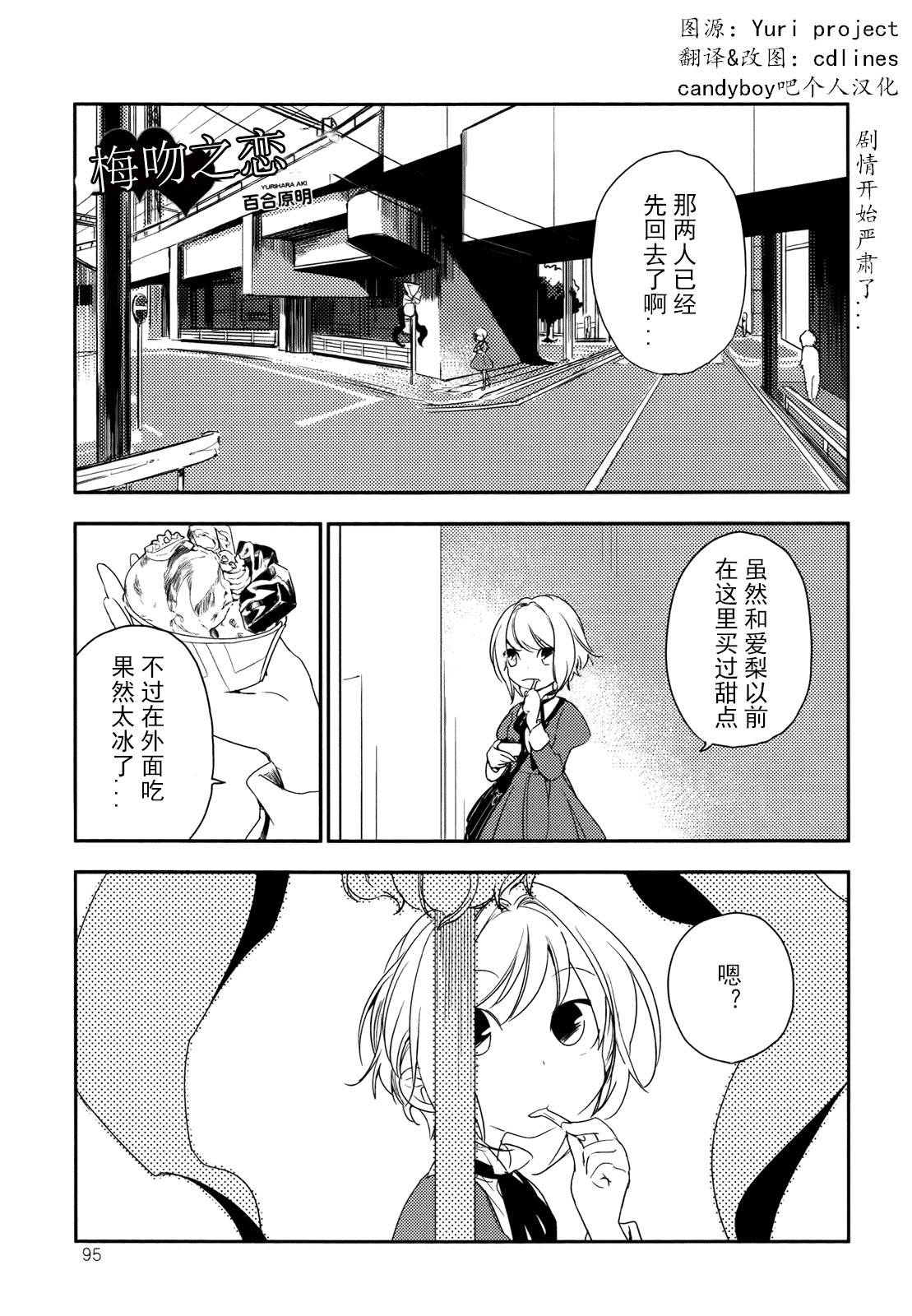 梅吻之恋第6话图