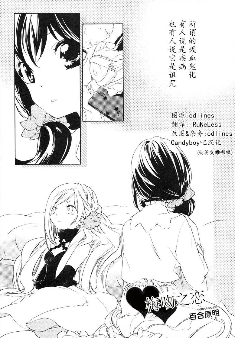 梅吻之恋第7话图