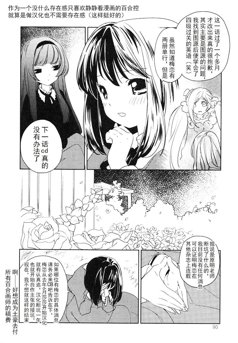 梅吻之恋第7话图