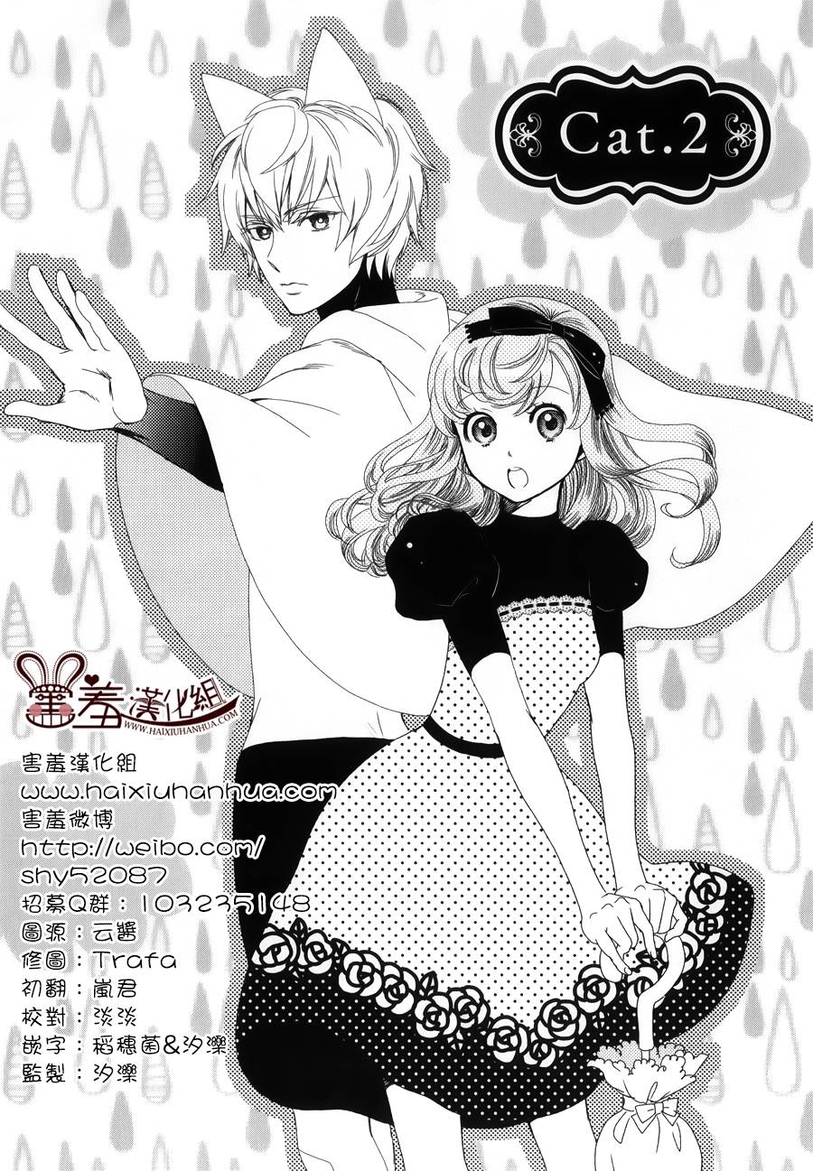 猫王子与脱线公主第2话图