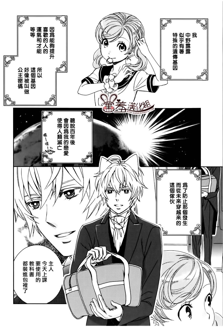 猫王子与脱线公主第3话图