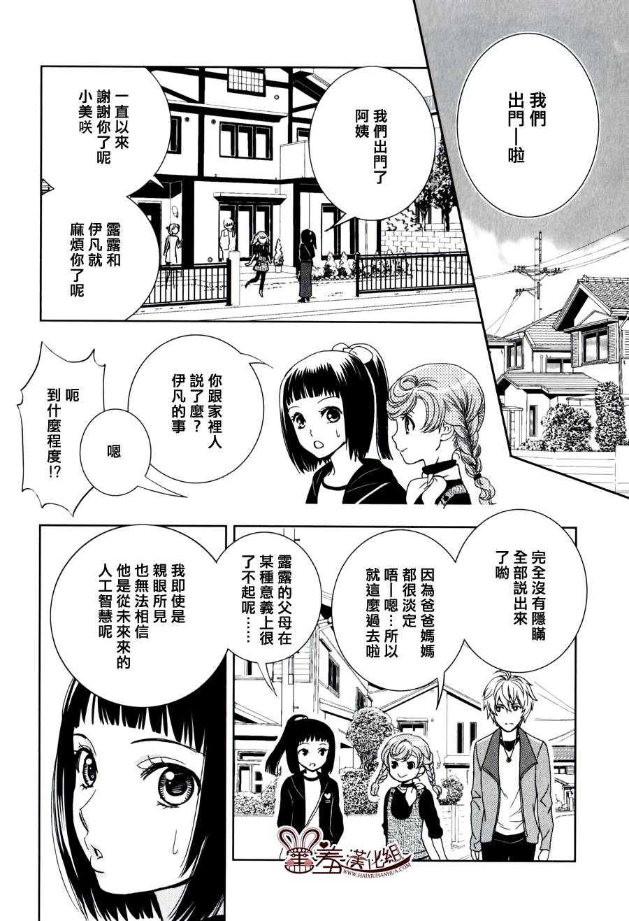 猫王子与脱线公主第4话图