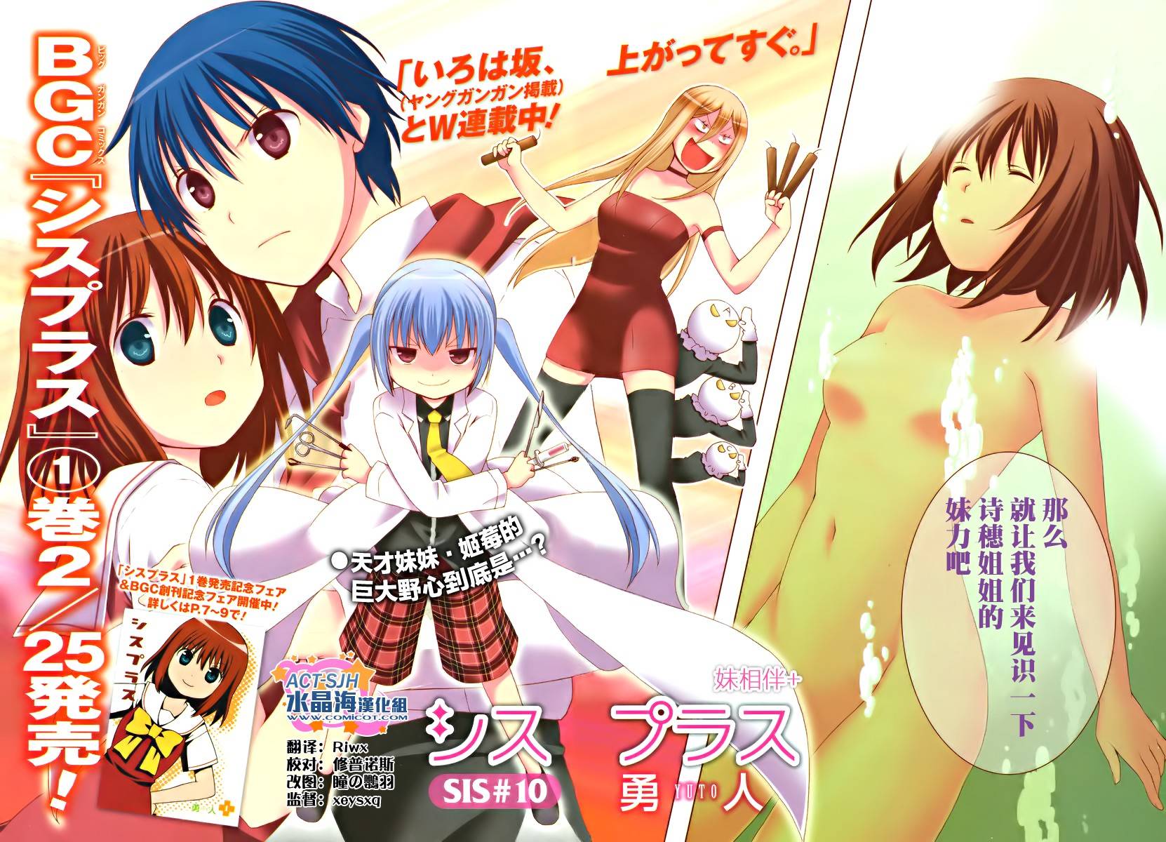 妹相伴+第10话图