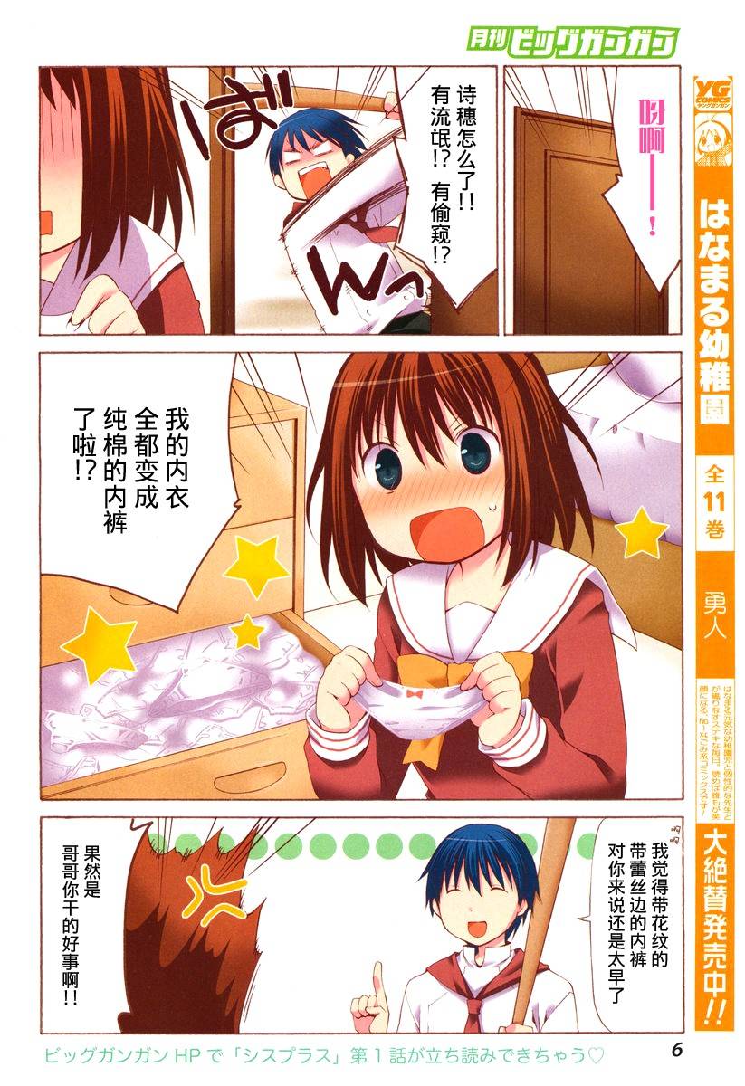 妹相伴+第10话图