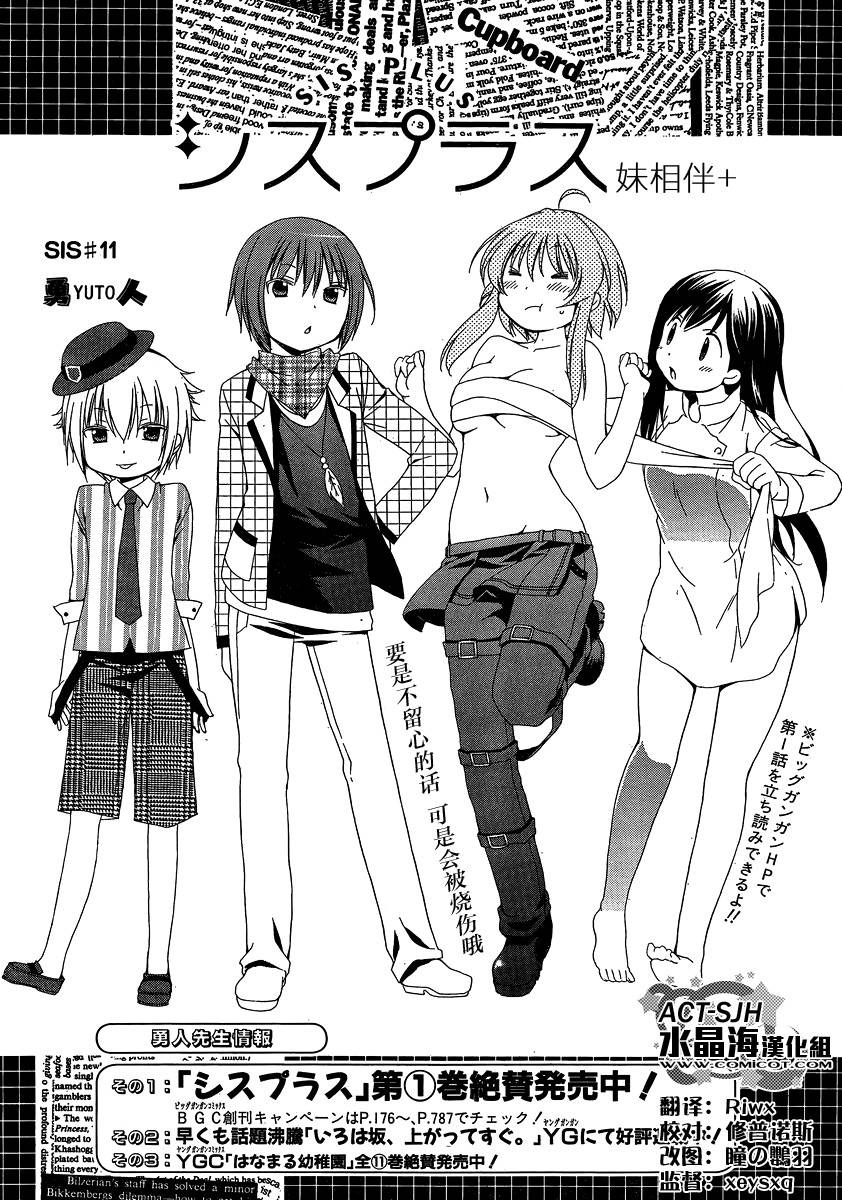 妹相伴+第11话图