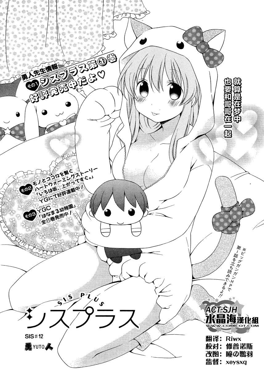 妹相伴+第12话图