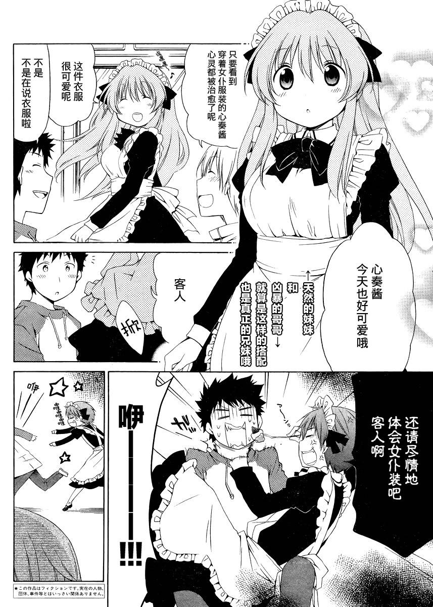 妹相伴+第12话图