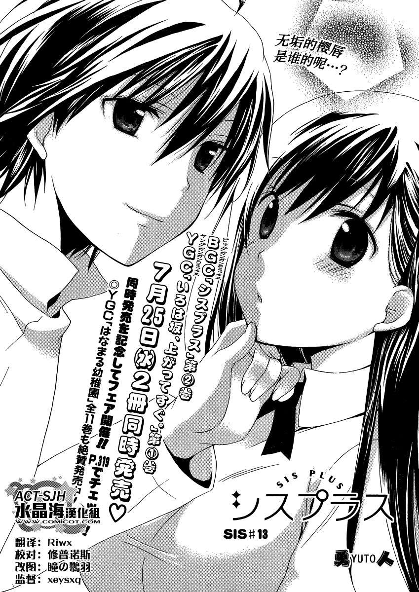 妹相伴+第13话图