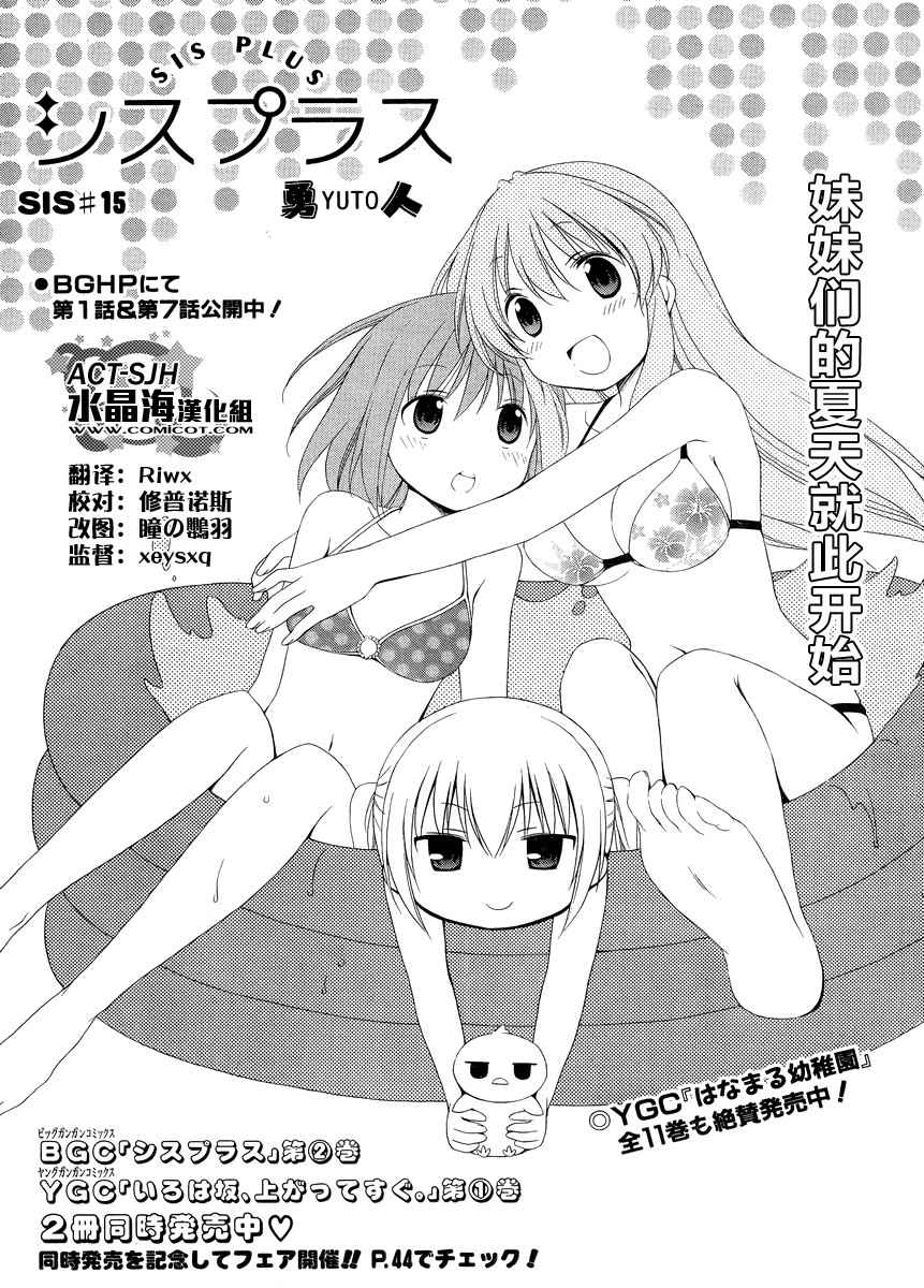 妹相伴+第14话图