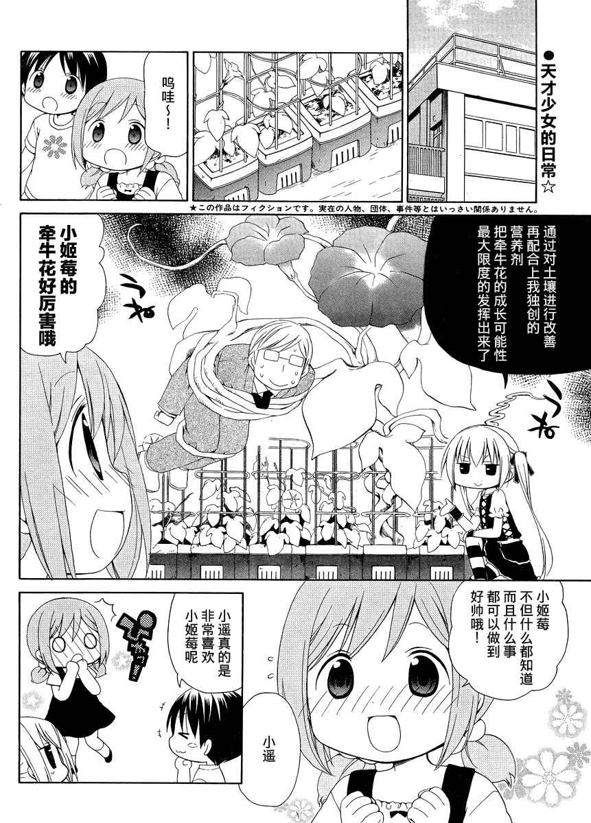 妹相伴+第14话图