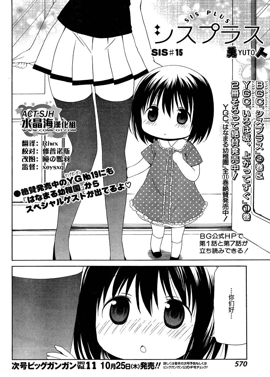 妹相伴+第15话图