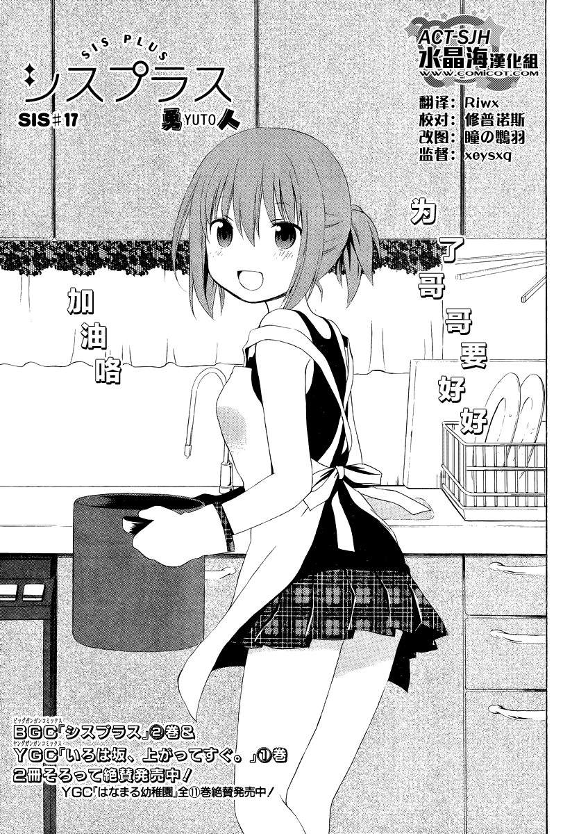 妹相伴+第17话图