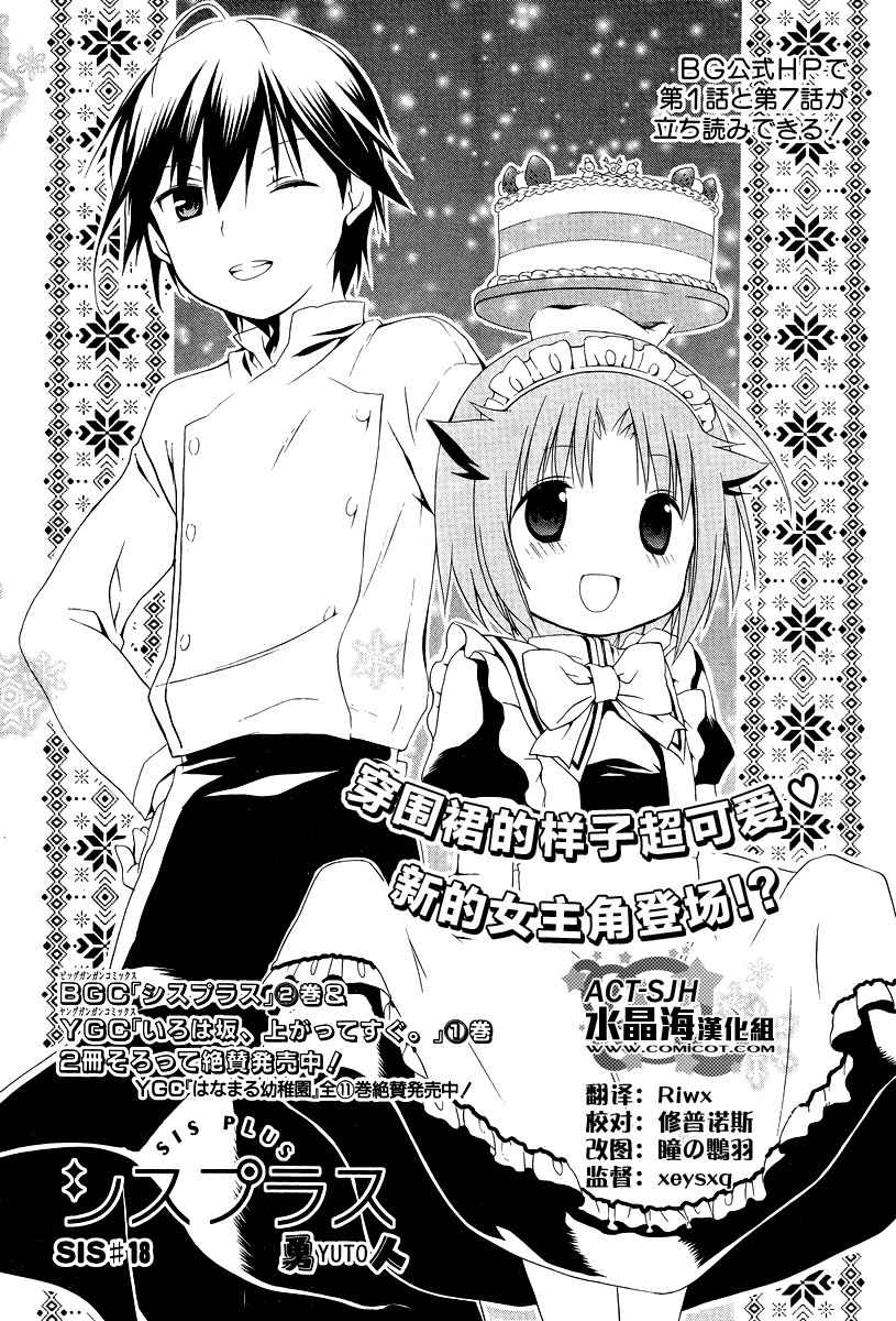 妹相伴+第18话图