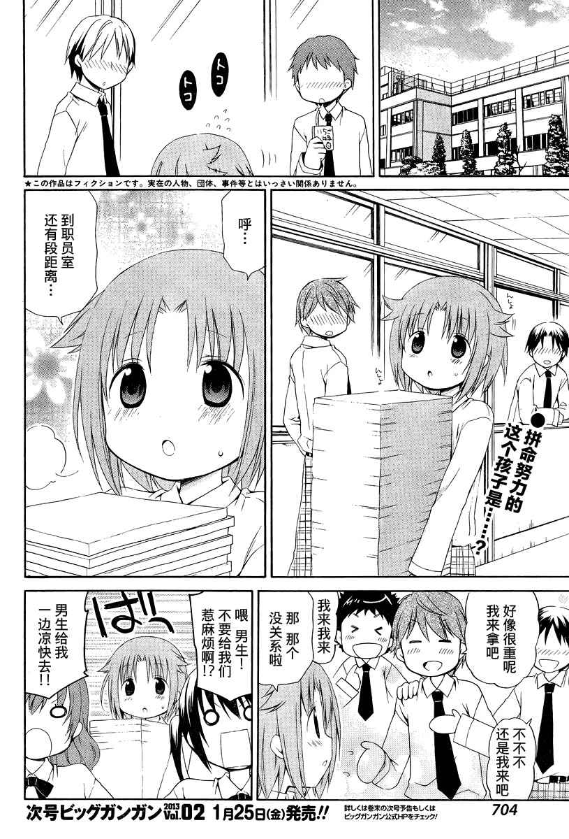 妹相伴+第18话图