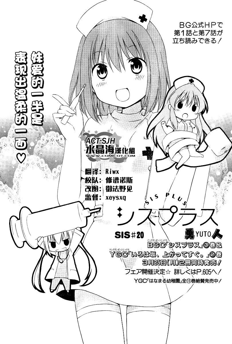 妹相伴+第20话图