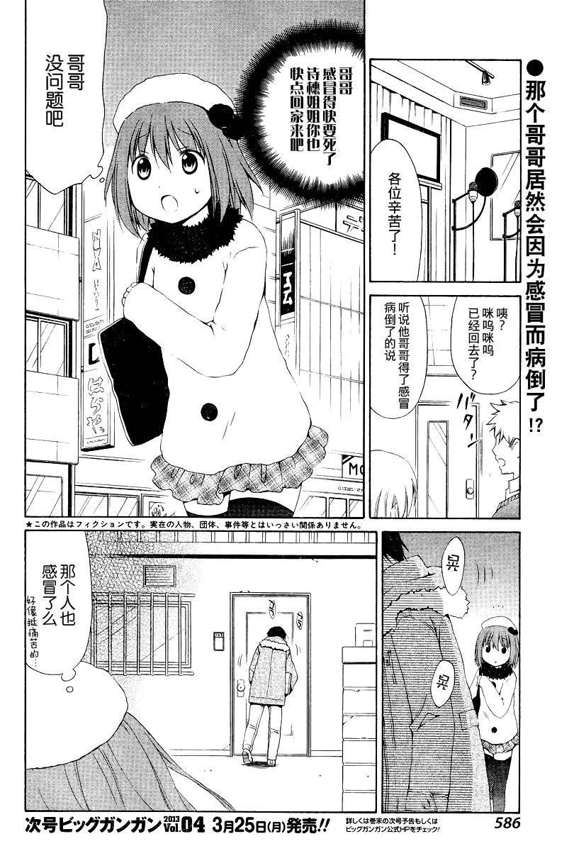 妹相伴+第20话图