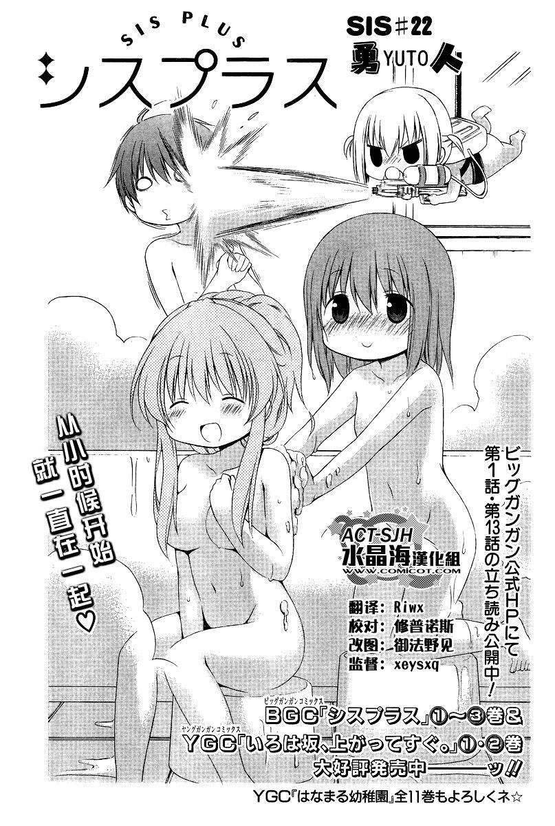 妹相伴+第22话图