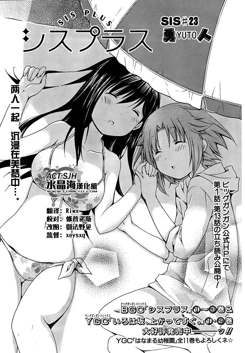 妹相伴+第23话图