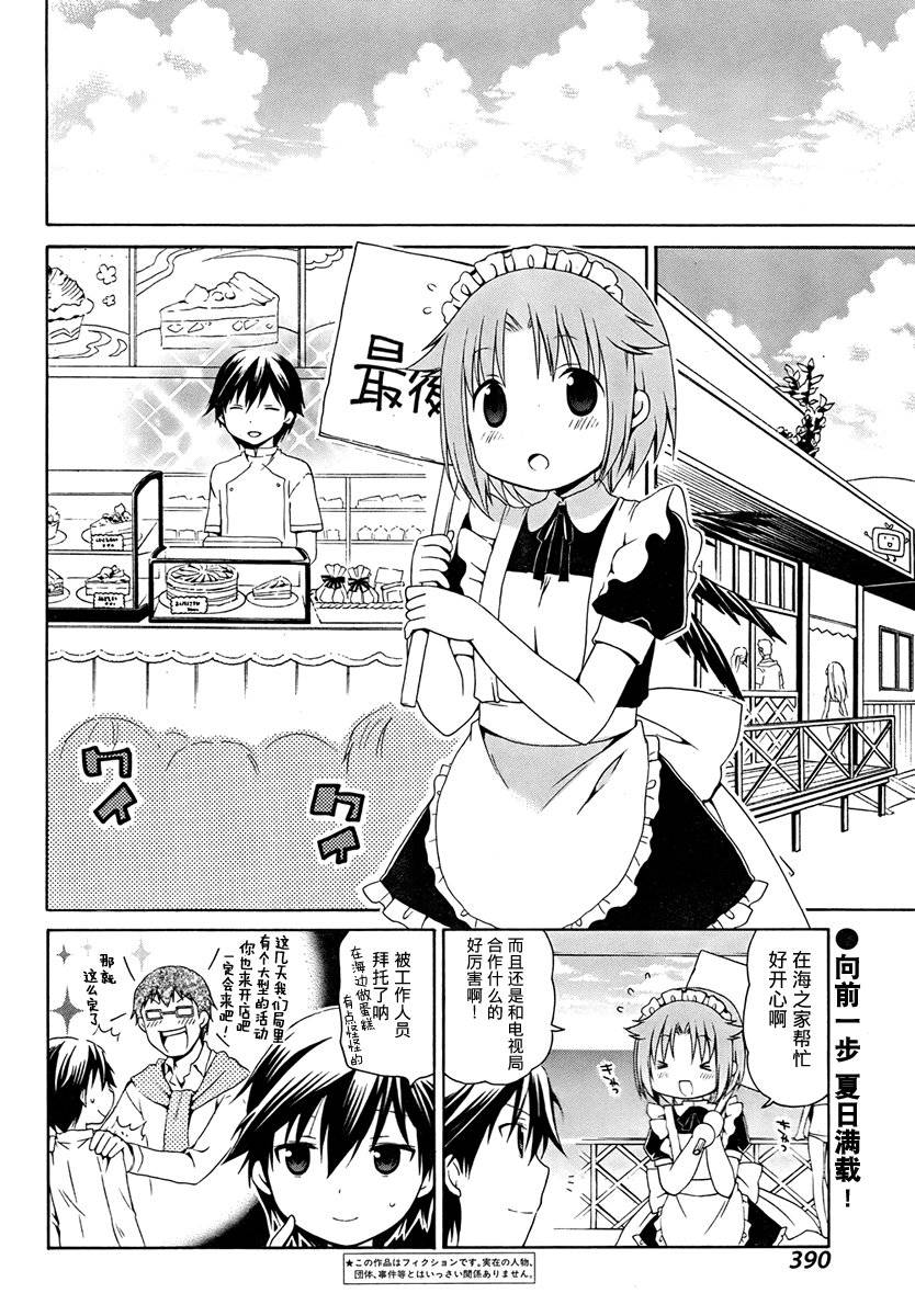 妹相伴+第23话图