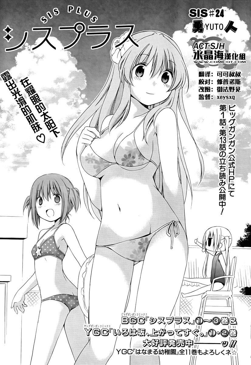 妹相伴+第24话图