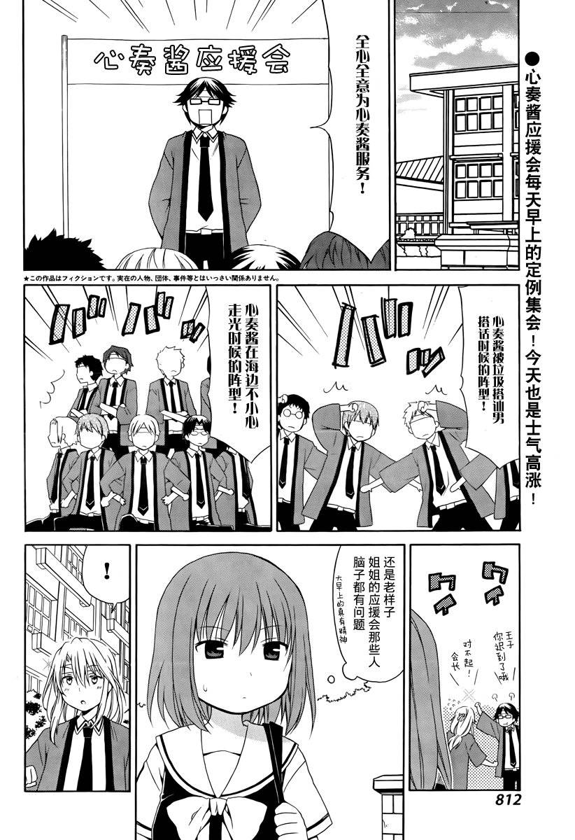 妹相伴+第24话图