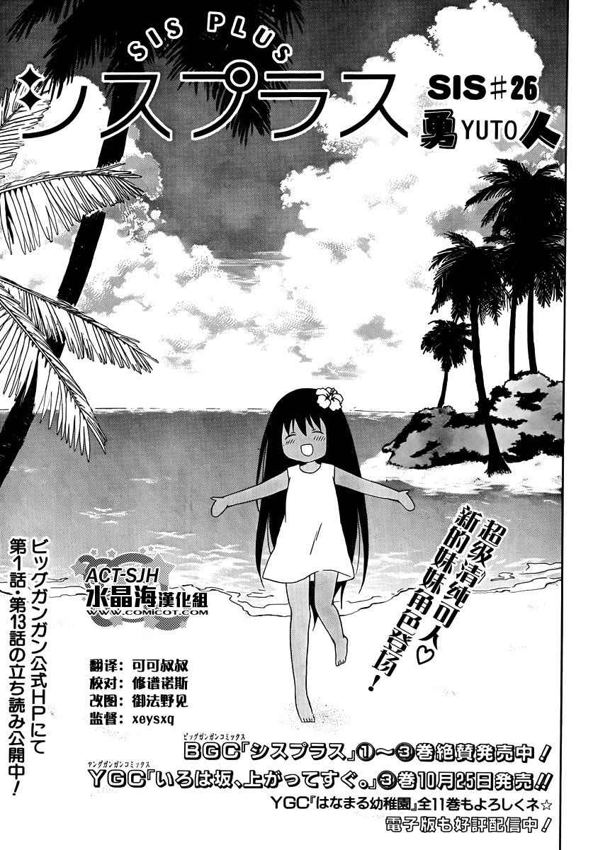 妹相伴+第26话图