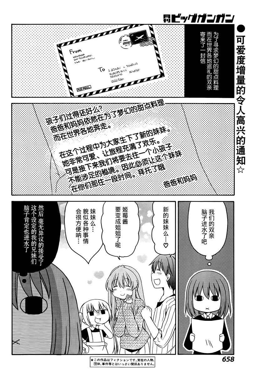 妹相伴+第26话图