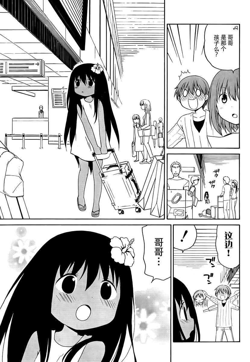 妹相伴+第26话图