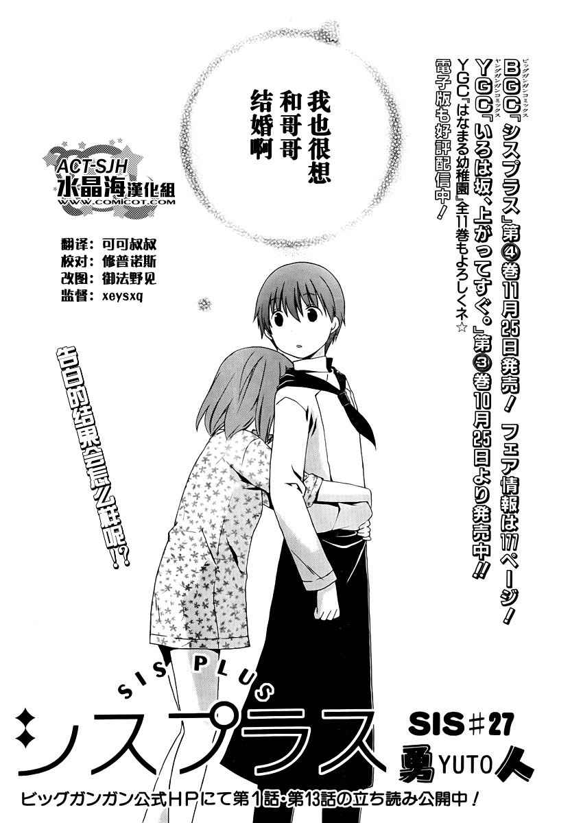 妹相伴+第27话图