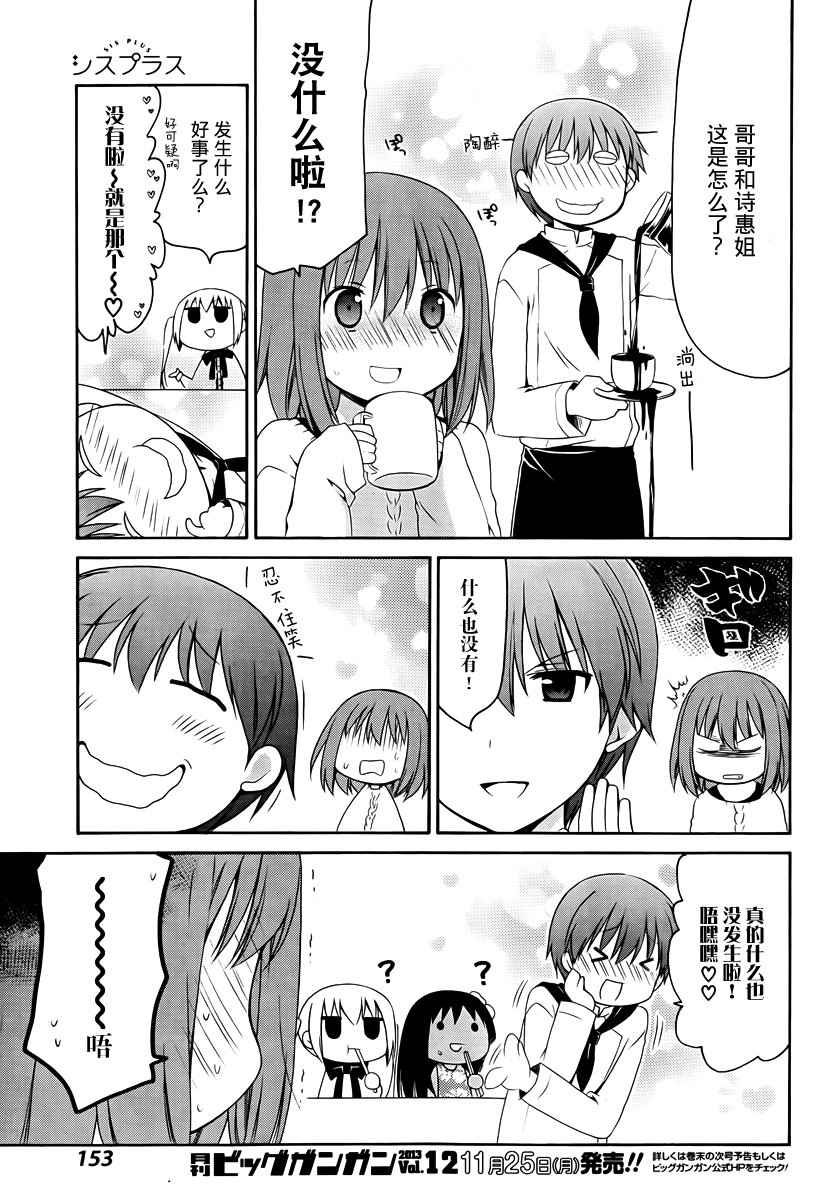 妹相伴+第27话图
