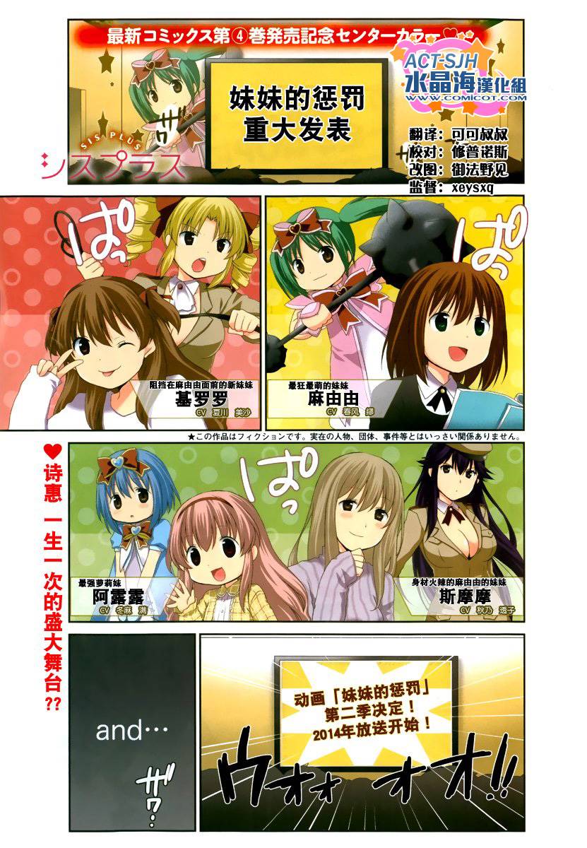 妹相伴+第28话图