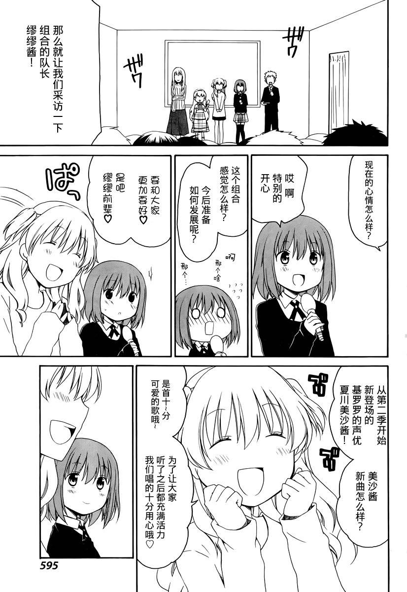 妹相伴+第28话图