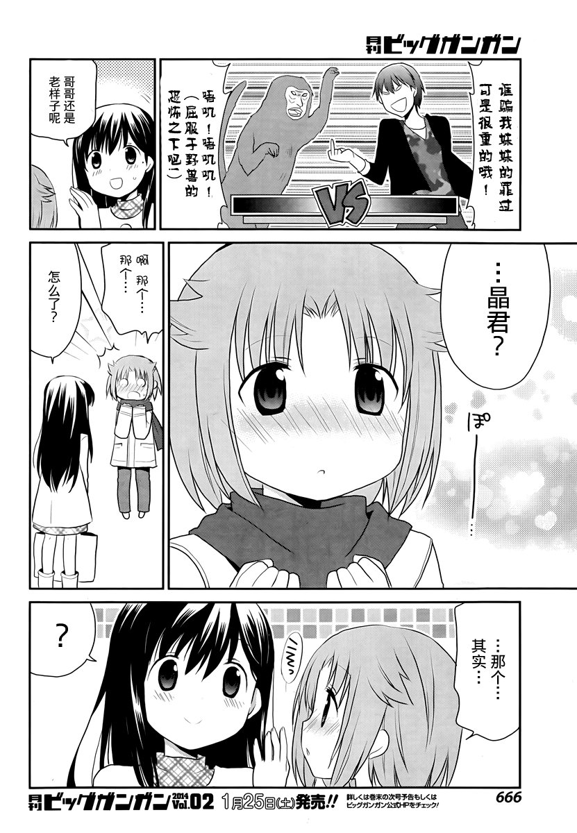 妹相伴+第29话图