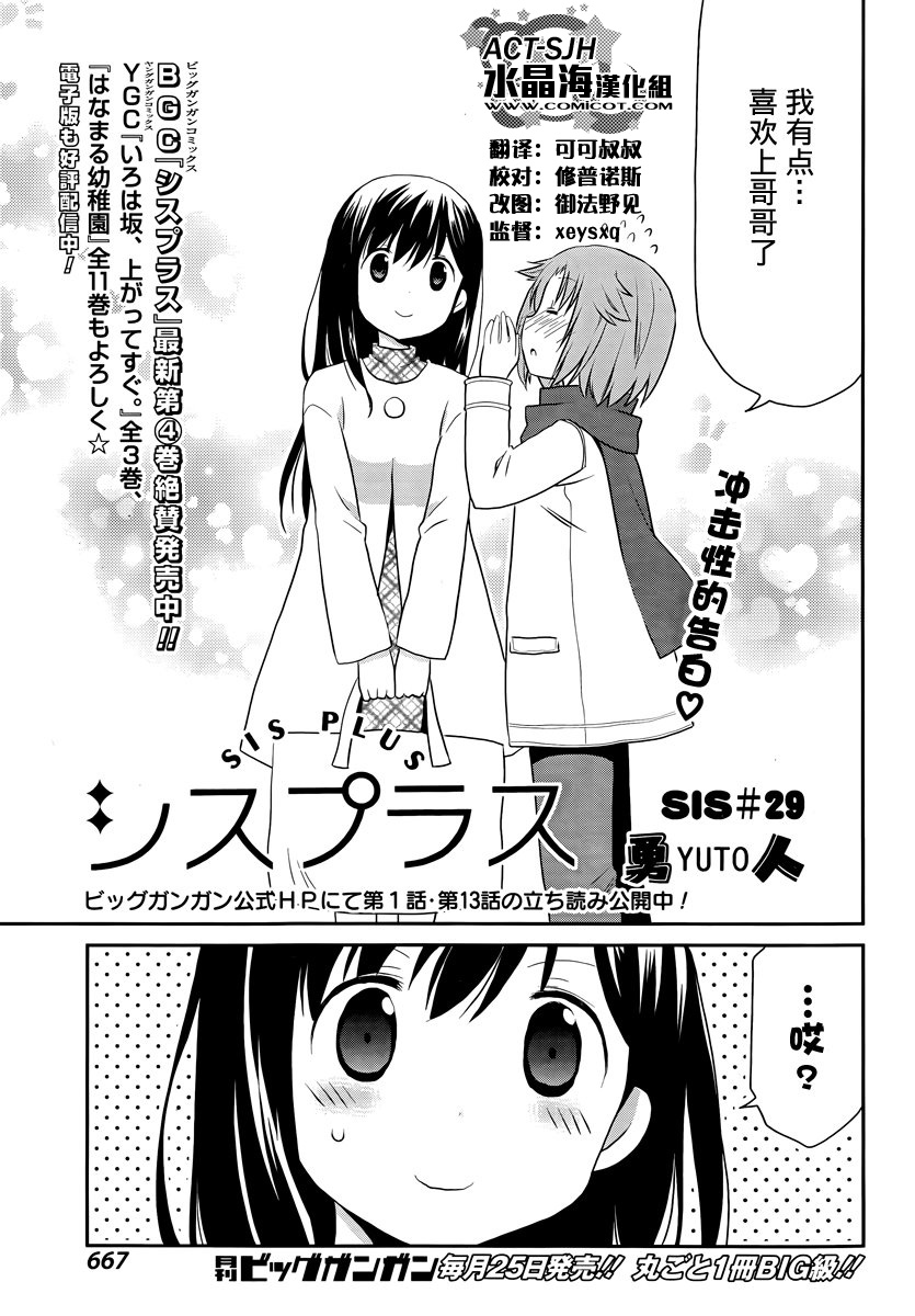 妹相伴+第29话图