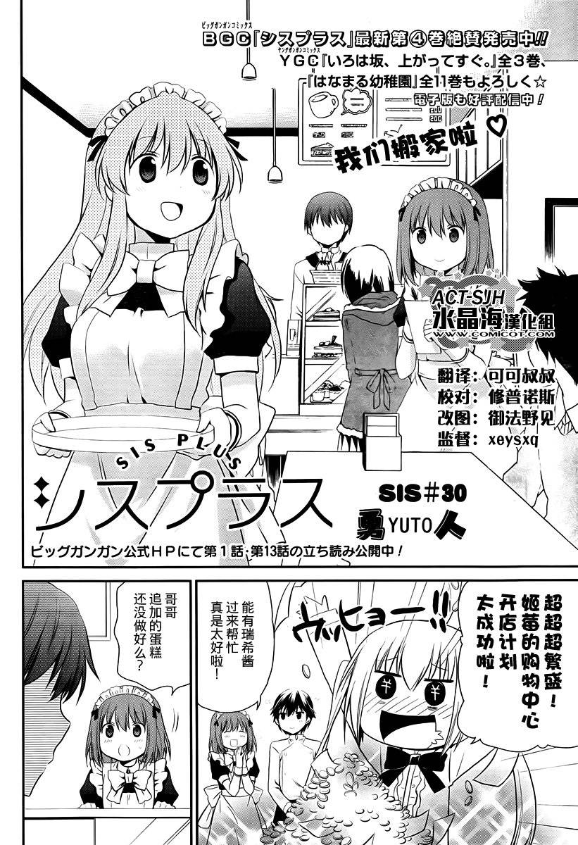 妹相伴+第30话图