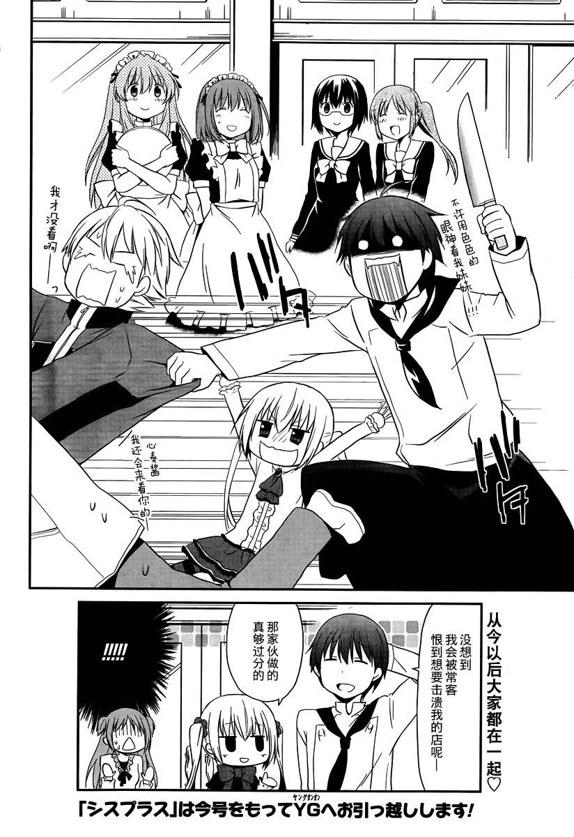 妹相伴+第30话图