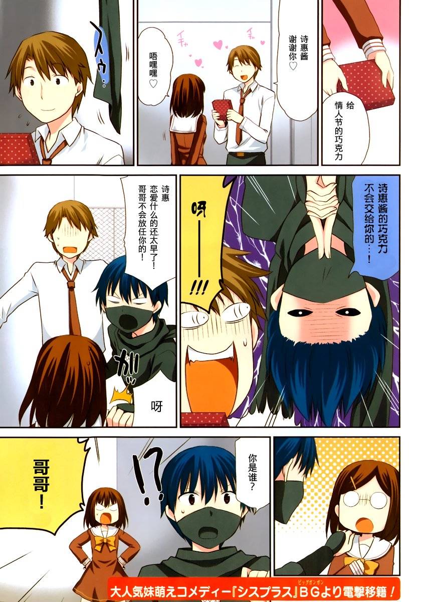 妹相伴+第31话图