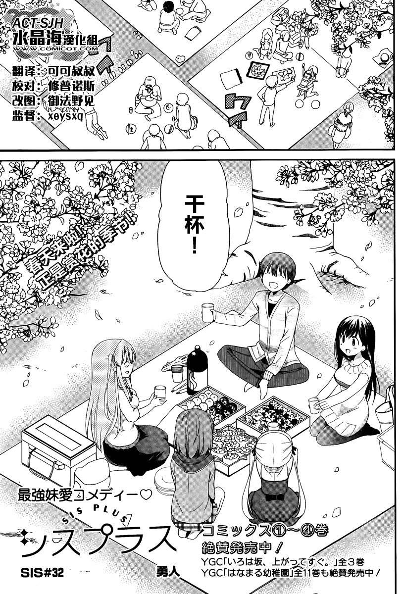 妹相伴+第32话图